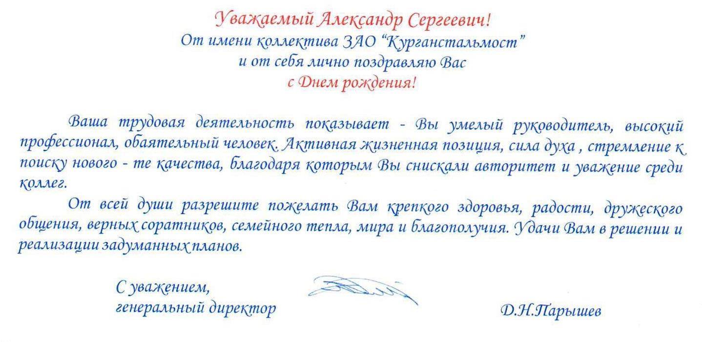 Александр Сергеевич С Днем Рождения